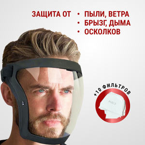 Маска защитная Martex для лица, работы болгаркой от пыли и брызг, сиз, прозрачная защитный экран для лица щиток защитный