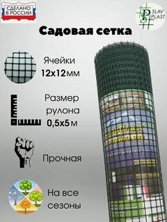 Изображение товара Сетка садовая пластиковая ячейка 12х12мм рулон 0,5х5 М темно зеленый