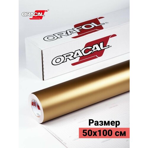 Пленка виниловая самоклеющаяся Oracal 641 глянцевая 1х0.5м пленка oracal 641 562 1 26x50 м