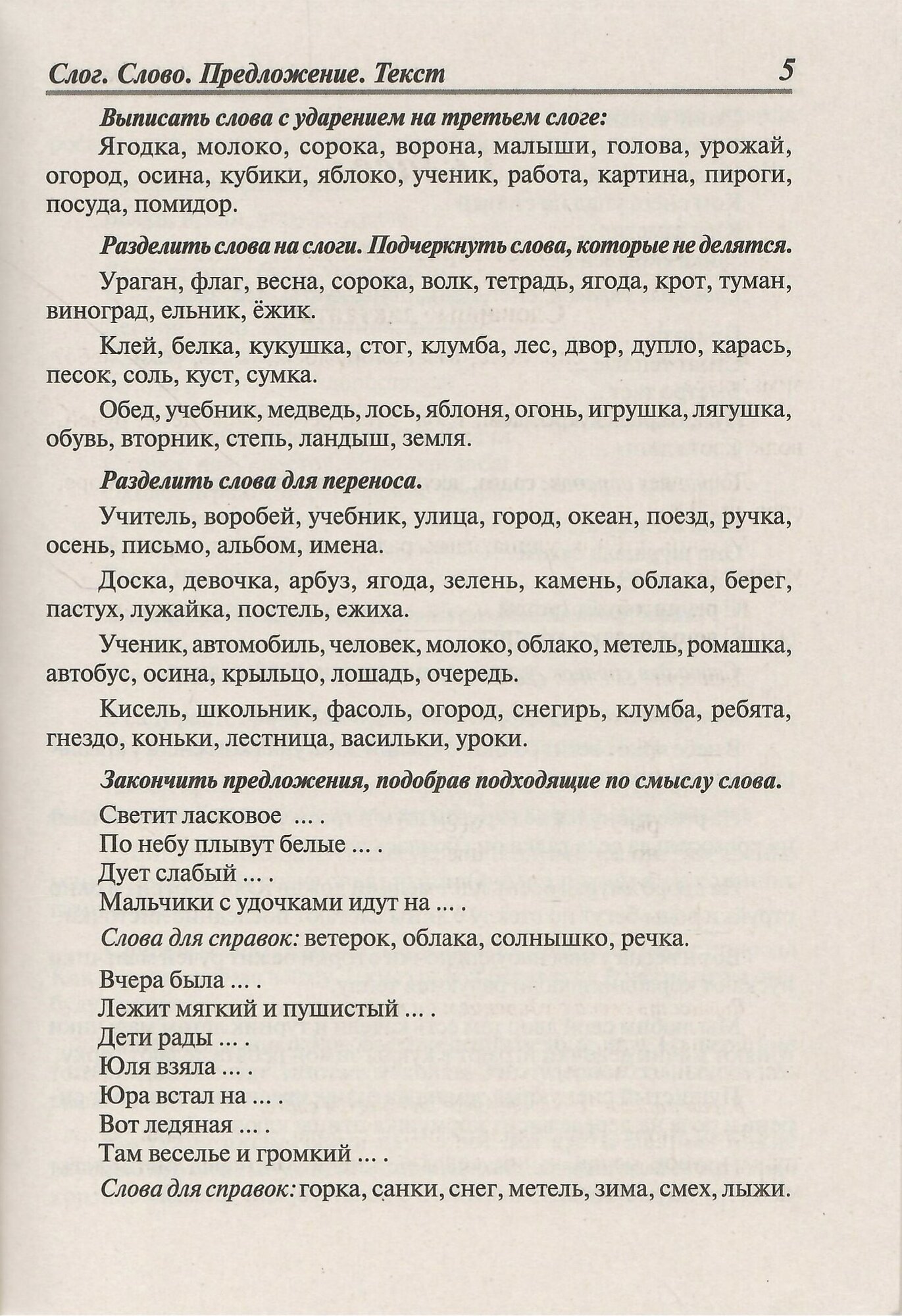 Сборник диктантов 1-4 классы Проверочные и контрольные работы Мониторинг качества образования Практическое пособие - фото №9