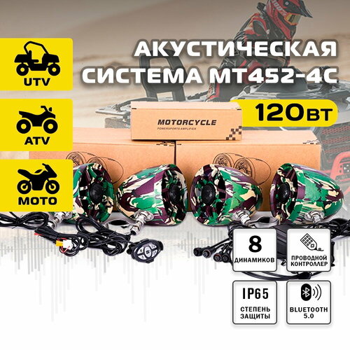 Акустическая система MT452-4C 1270000₽