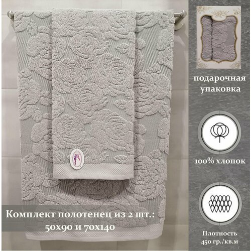 Комплект полотенец Розы 2пр 50х90 70х140 в подарочной коробке серый 2235₽