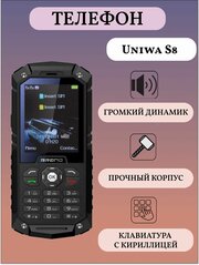 Uniwa S8 Телефон кнопочный противоударный