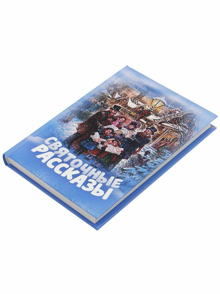 Святочные рассказы (Достоевский Федор Михайлович, Андерсен Ханс Кристиан, Немирович-Данченко Василий Иванович) - фото №3