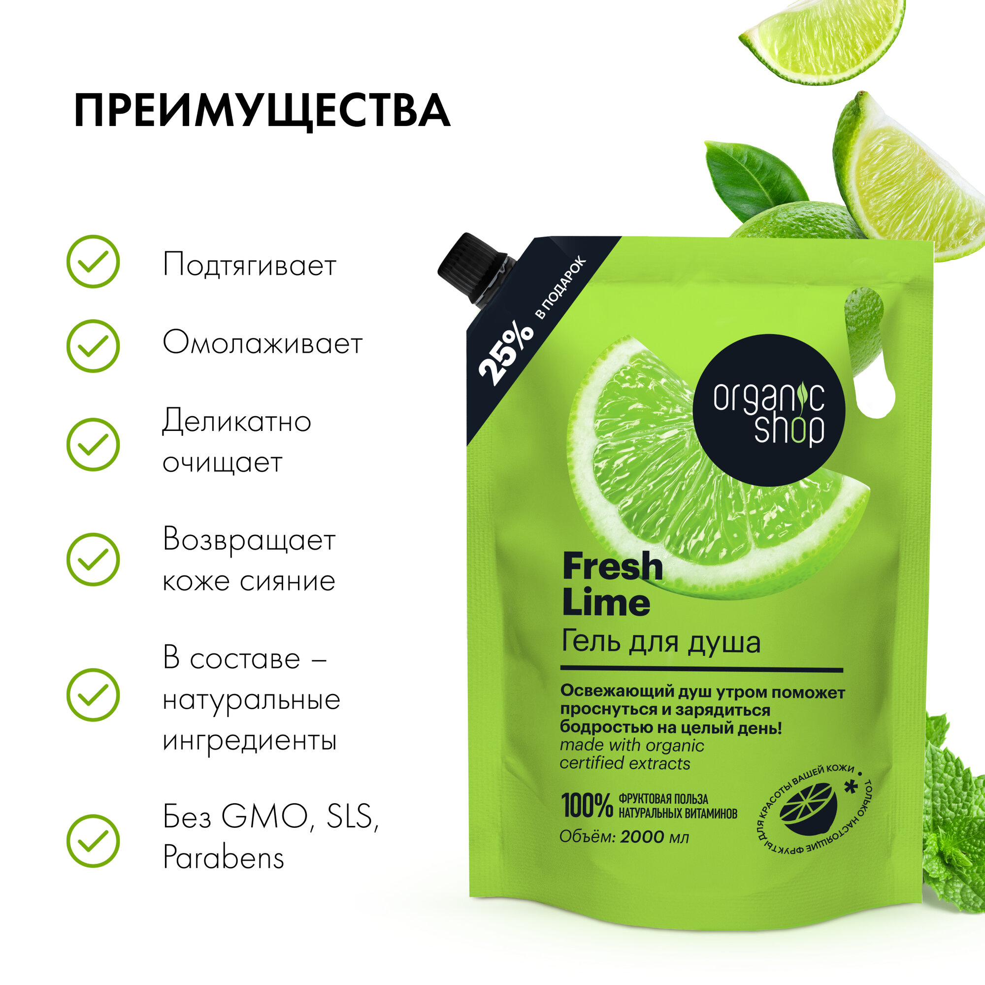 Гель для душа Organic Shop HOME MADE Fresh Lime, 2000 мл