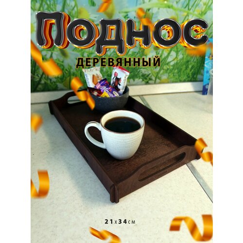 Поднос деревянный с ручками прямоугольный размер 22х34 см 640₽
