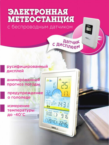 Метеостанция Bvitech BV-675BSW