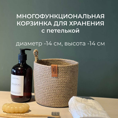 Плетеная корзинка для мелочей