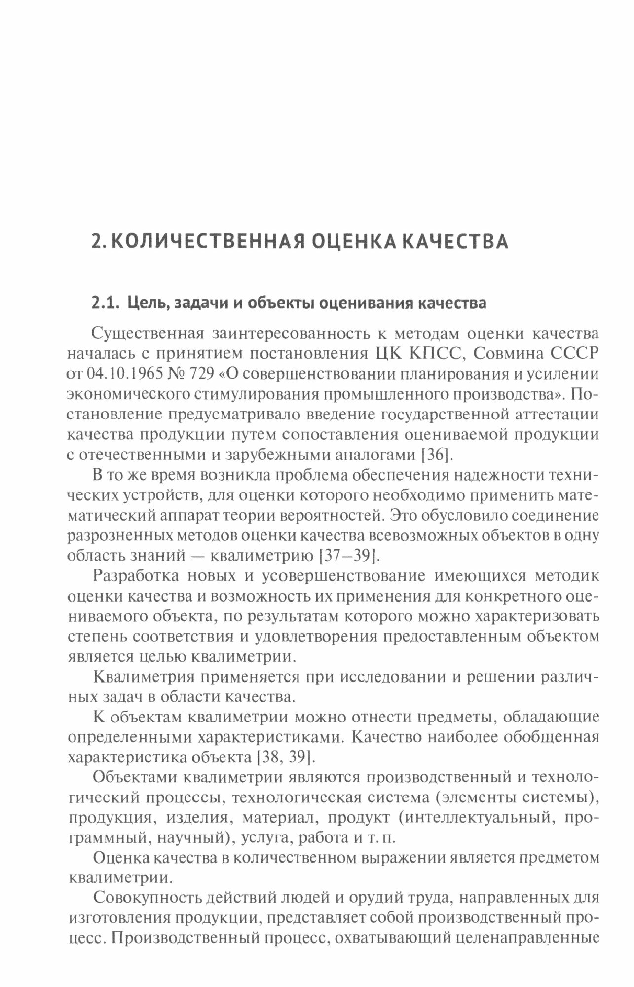 Методы и средства организации и управления производственными процессами и их результатами.Монография - фото №3