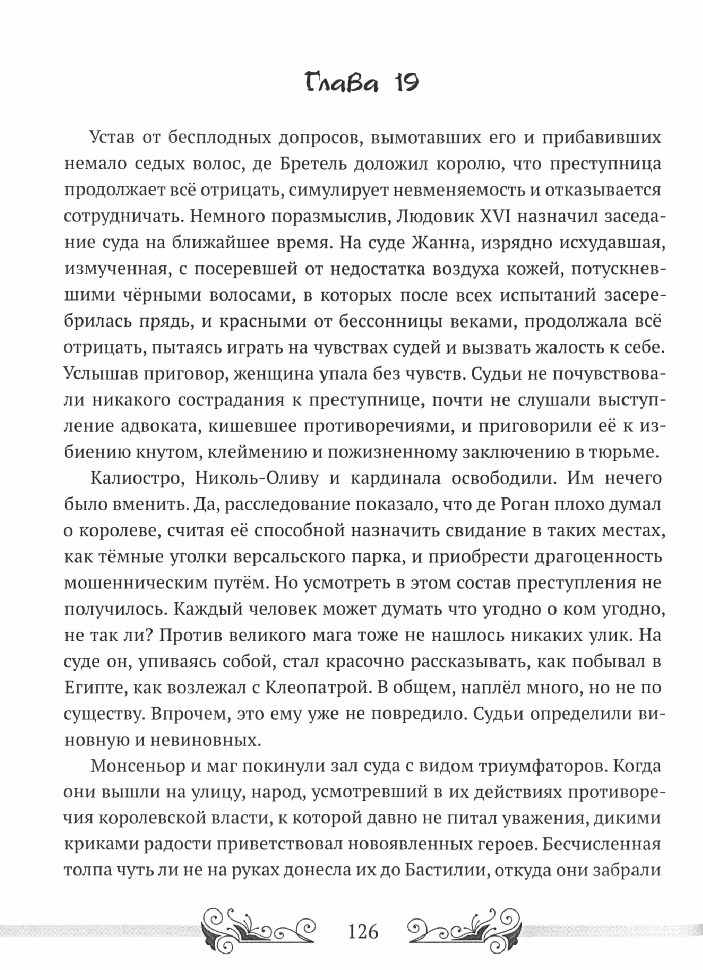 Подлинная история ожерелья Антуанетты - фото №2