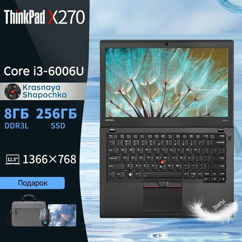 125 Ноутбук Lenovo Thinkpad X270 Intel Core i3 6th Windows 10 2554200₽