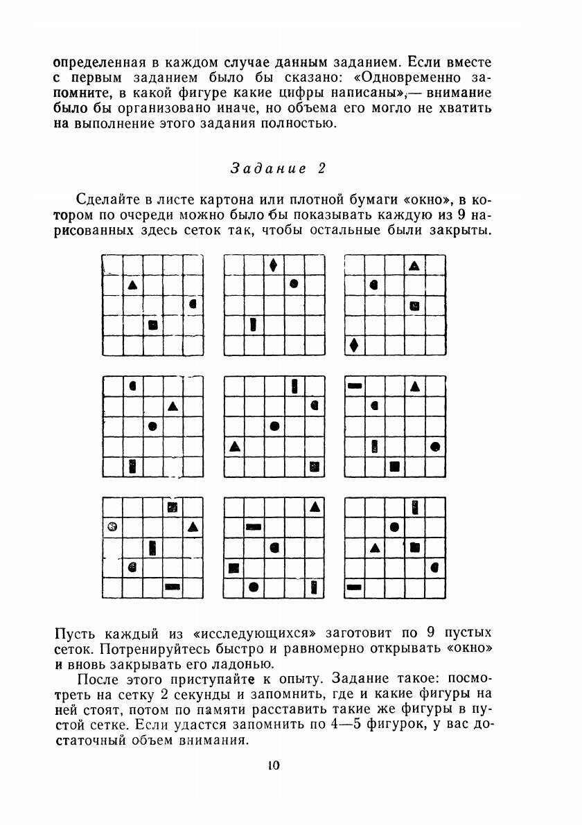 Твоё свободное время. Занимательные задачи, опыты - фото №9