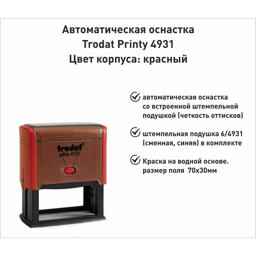 Trodat Printy 4931 оснастка для печати 70х30мм красная