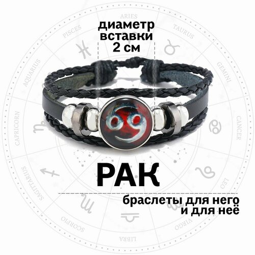 Плетеный браслет Croco Gifts Знаки зодиака, стекло, металл, 1 шт., размер 19 см, размер one size, диаметр 11 см, красный, черный