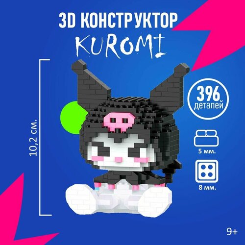 Конструктор 3D из мини блоков игрушка Kuromi/Куроми