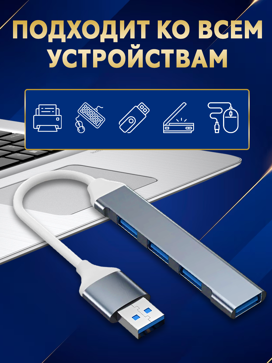 USB Hub, USB-концентратор USB 3.0, разветвитель для периферийных устройств