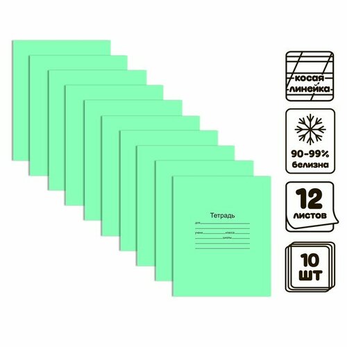Комплект тетрадей из 10 штук 12 листов в косую линию Зелёная обложка "Маяк", 60 г/м2, блок офсет, белизна 90-99%