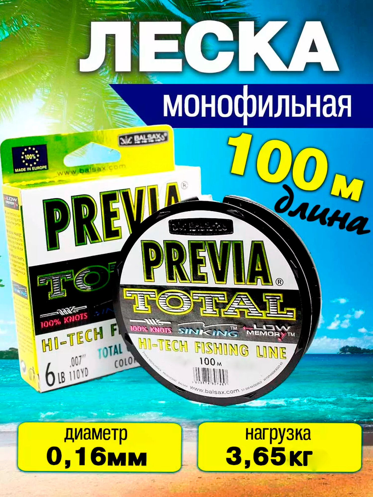 Леска для рыбалки Previa 0.16