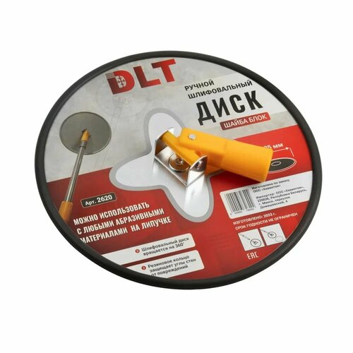 Ручной шлифовальный диск шайба блок 225мм DLT арт2620 1300₽