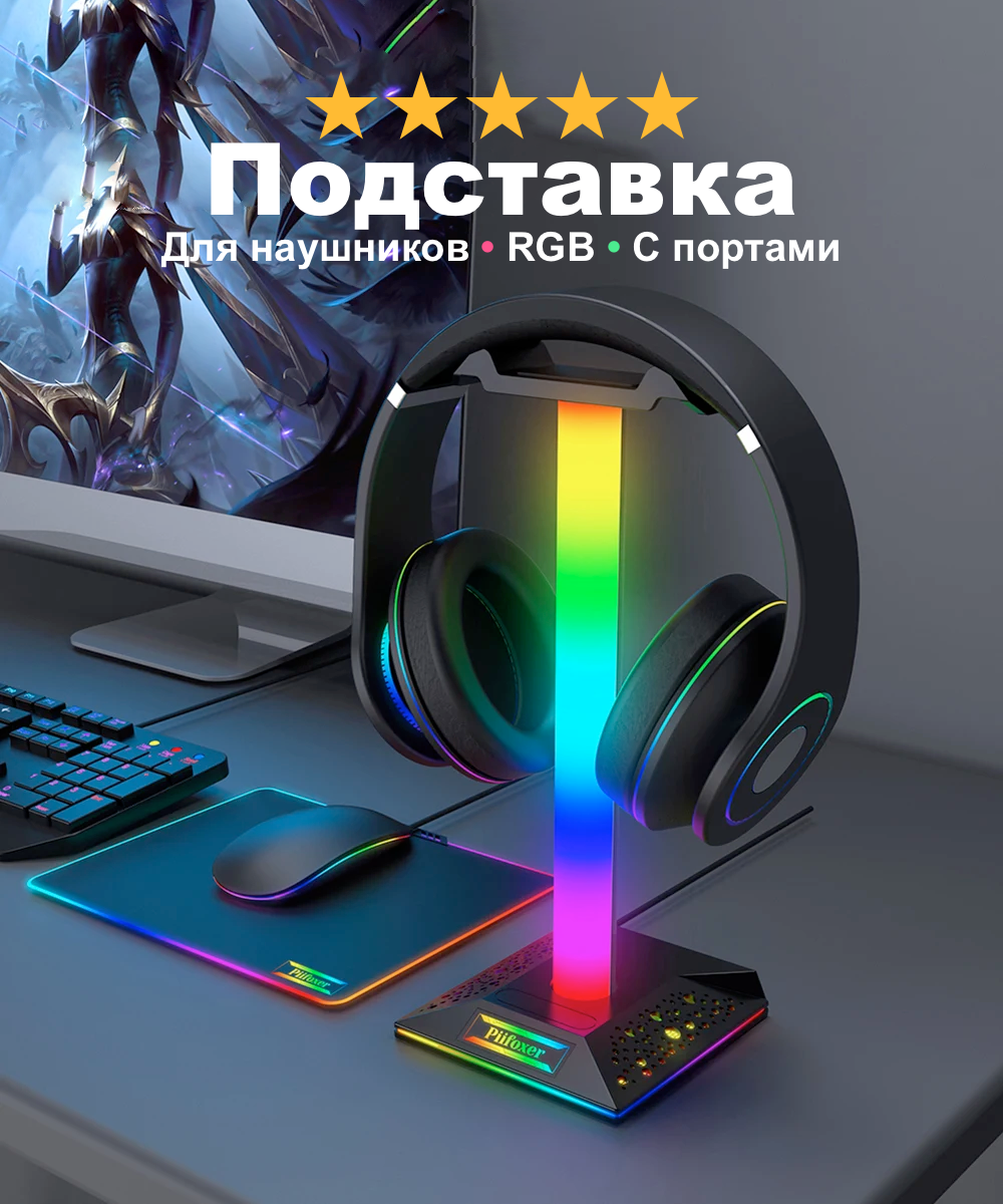 Подставка для наушников Fortnitemaster, для геймеров поворот на 360° ночник порты 2 - USB, 1 - Type-C, RGB