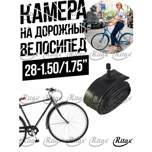 Камера Вело 28-1.50/1.75 Ritax натуральная резина, автониппель/ дорожный велосипед камера вело 26 4 0 2т натуральная резина автониппель фэтбайк