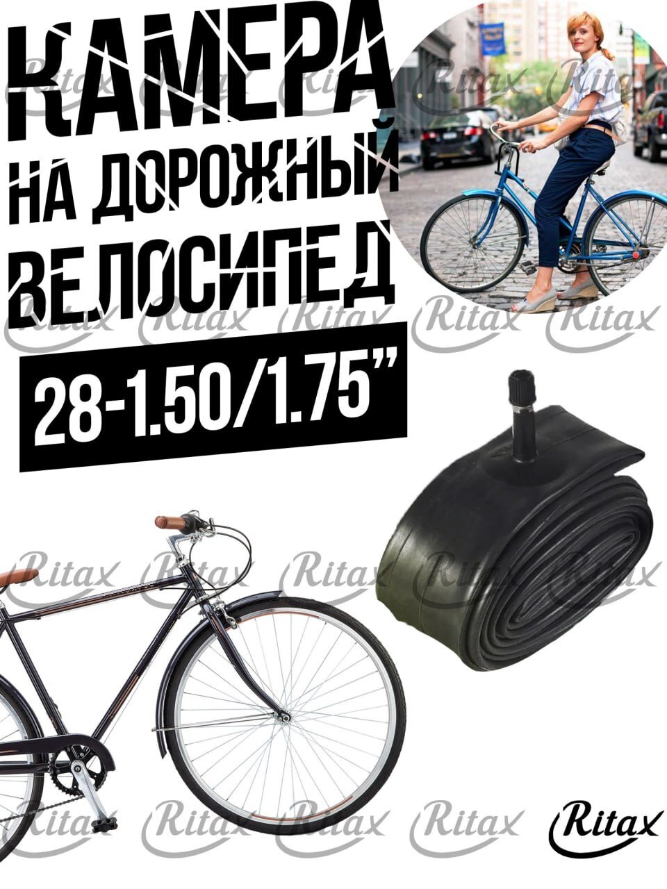 Камера Вело 28-1.50/1.75" Ritax натуральная резина, автониппель/ дорожный велосипед