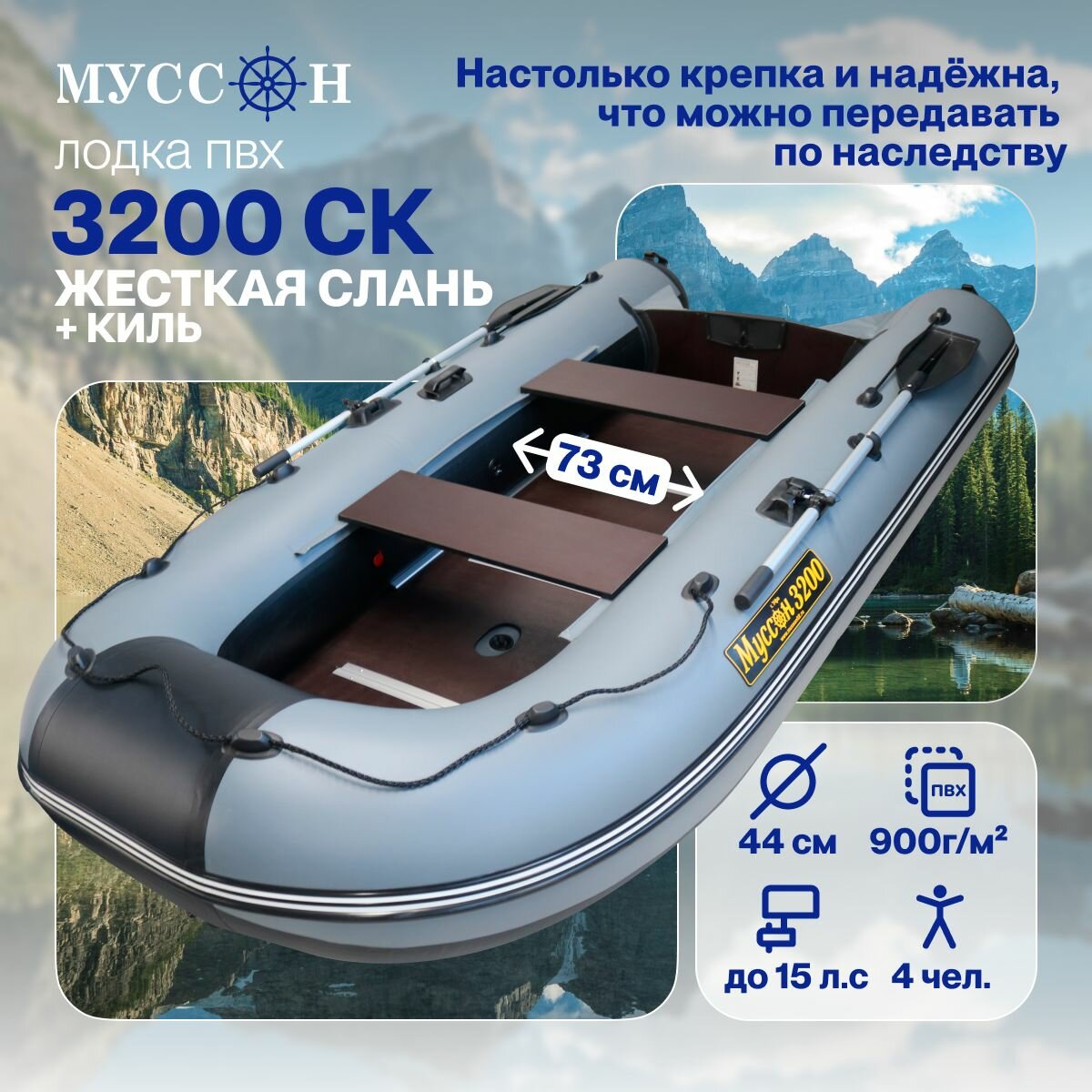 Лодка ПВХ под мотор надувная с жёстким полом и килем для рыбалки Муссон 3200 СК (слань+киль) / серо-черная