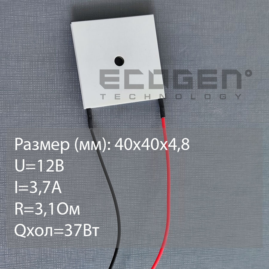 Термоэлектрический модуль (элемент Пельтье) ТВ-125-1,4-2,5СН 40 x 40 x 4,8 мм. Сделано в России