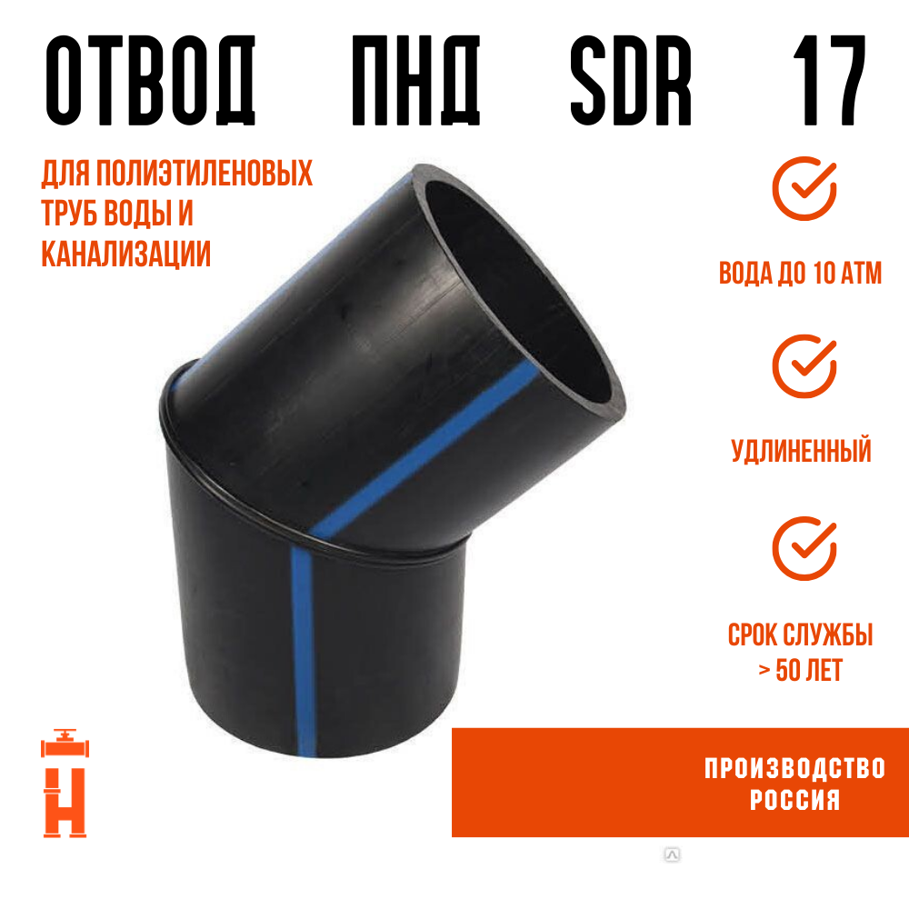 фото Отвод сварной сегментный 45° Д225 SDR 17