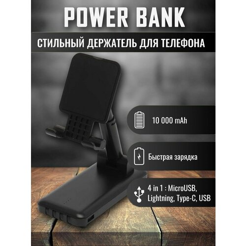 Внешний аккумулятор с подставкой 5000 mAh