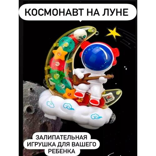 Космонавт-механик - музыкальная игрушка с шестерёнками