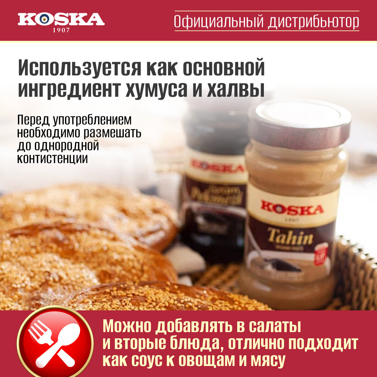 Паста кунжутная Koska тахини темная, 300 г