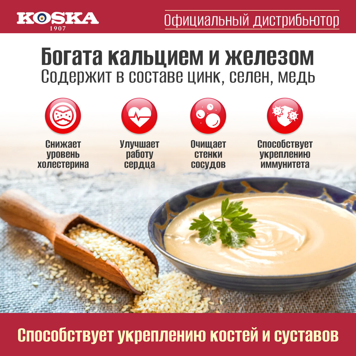 Паста кунжутная Koska тахини темная, 300 г