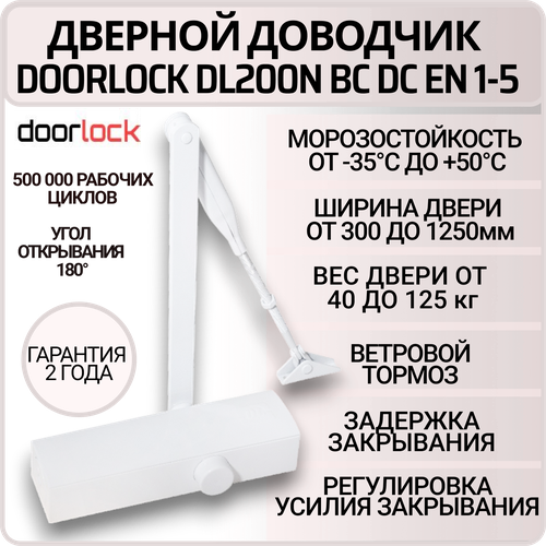 Доводчик дверной DOORLOCK DL200 BC DC size 1-5 белый