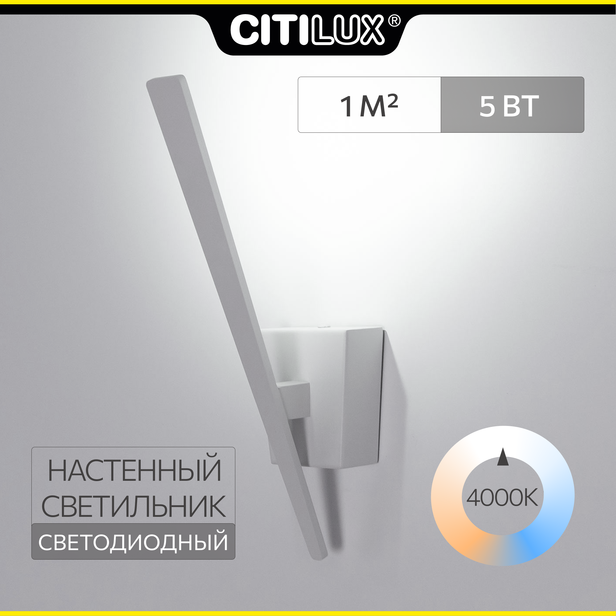 Citilux Декарт-1 CL704010N Бра светодиодное Белое