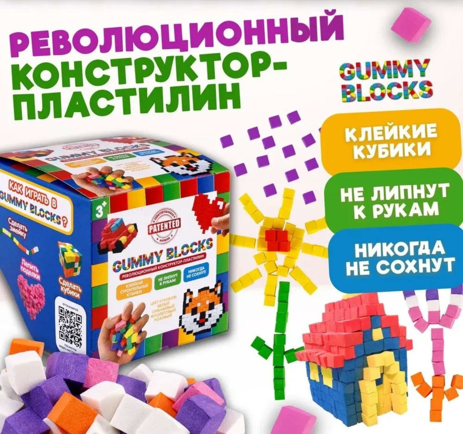 Конструктор - пластилин Gummy Blocks, разноцветные детали, микс