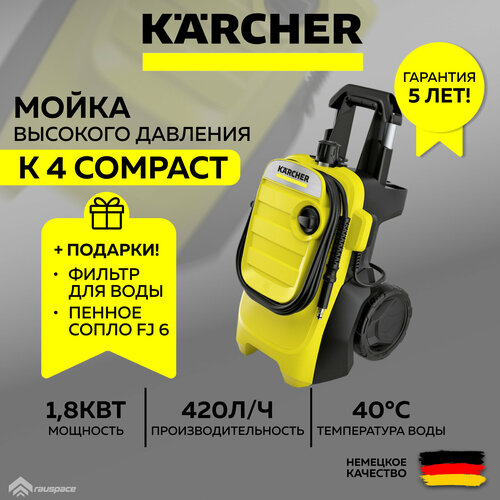 Минимойка Karcher K 4 Compact (1.637-500.0) + Фильтр воды + Пенное сопло (SET)