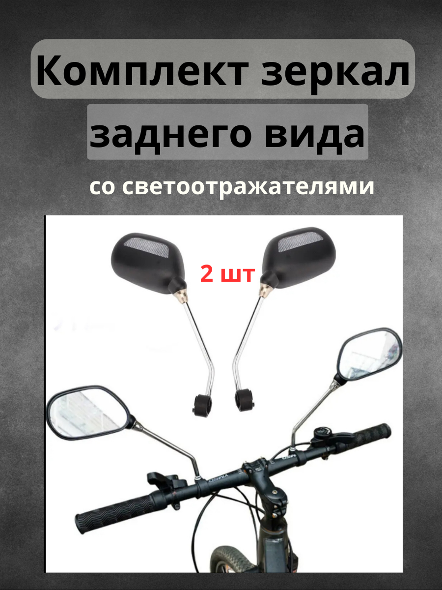 фото Зеркало заднего вида для электросамоката