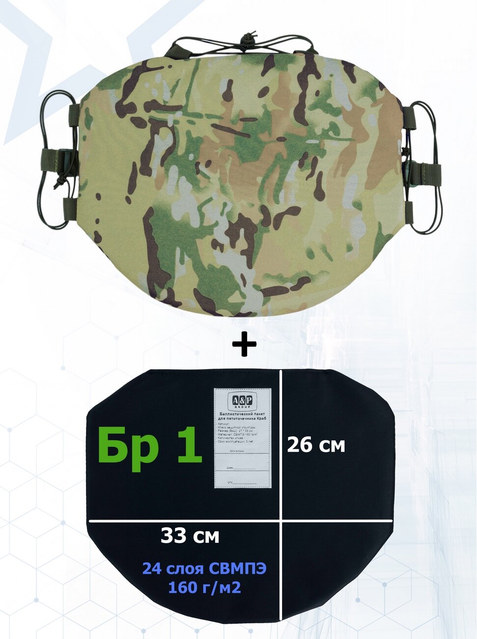 Пятиточечник тактический "Краб" с баллистическим пакетом Бр 1. Цвет: мультикам.