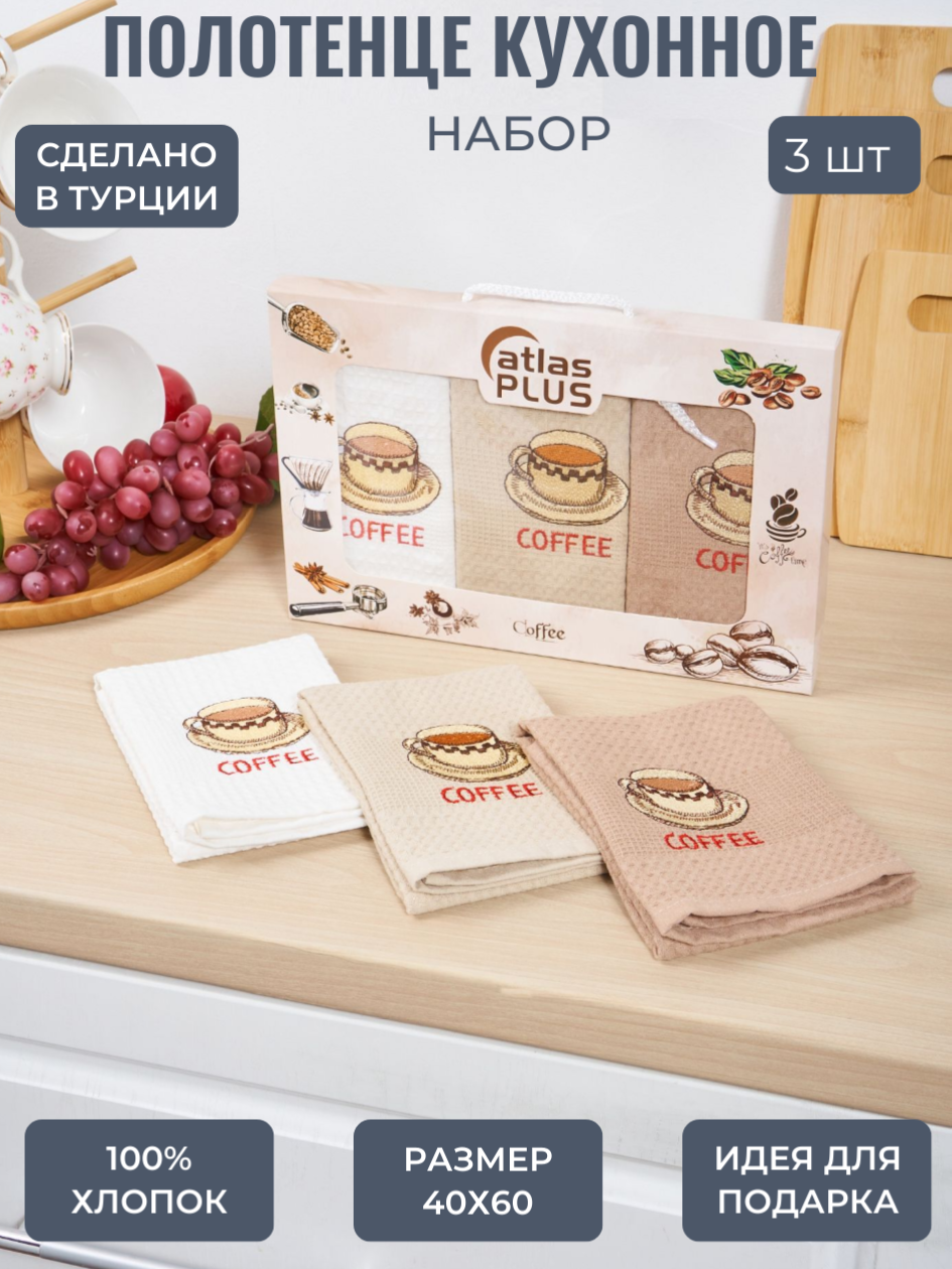 фото Полотенце кухонное 3 шт. 40х60 см для рук и подарка