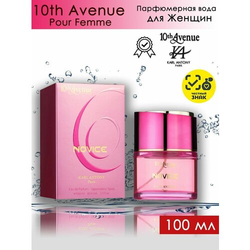 Karl Antony 10th Avenue Novice Pour Femme / Карл Энтони 10е Авеню Новик Туалетная вода женская 100 мл