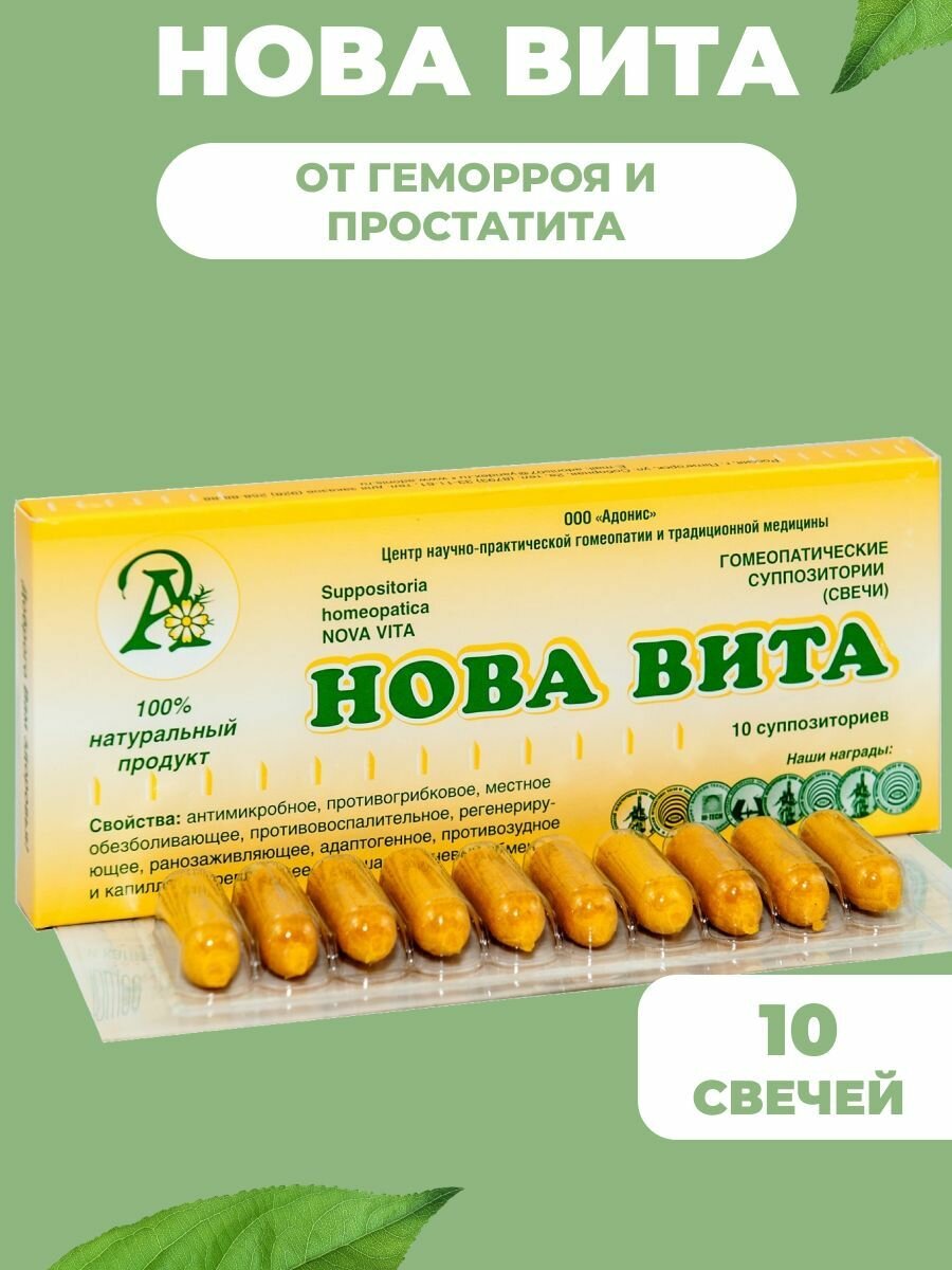 Свечи Нова Вита = Гемовита