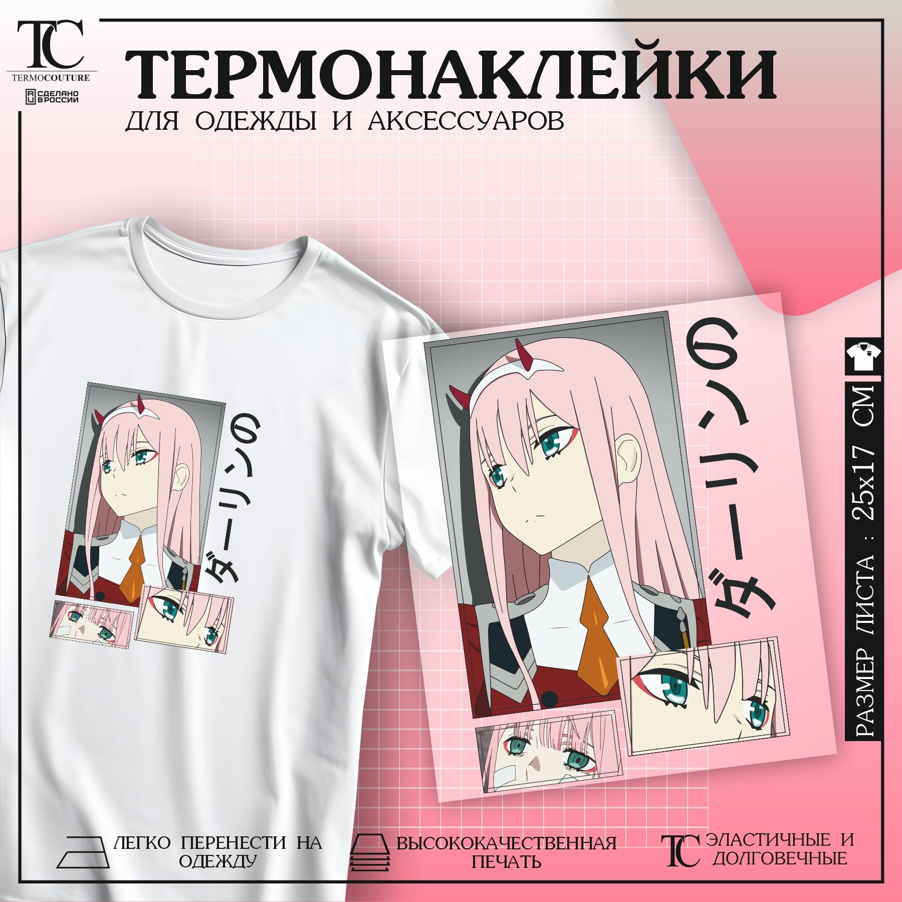 Термонаклейка на одежду Darling in the Franxx