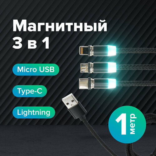Кабель магнитный для зарядки 3 в 1 USB 2.0-Micro USB/Type-C/Ligtning, 1 м, SONNEN, черный, 513561 упаковка 2 шт. комплект 9 шт кабель магнитный для зарядки 3в1 usb 2 0 micro usb type c ligtning 1м sonnen черный 513561