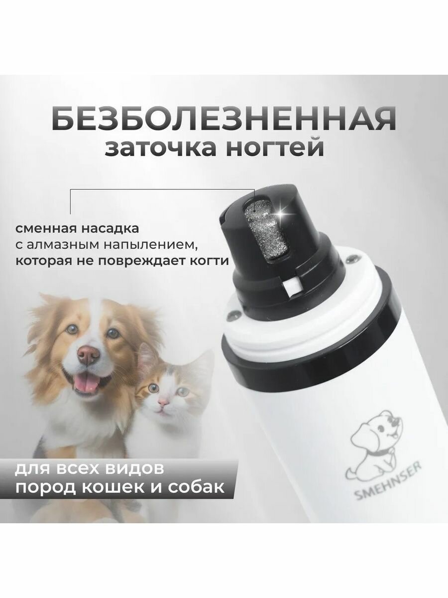 Когтерезка электрическая гриндер для собак и кошек