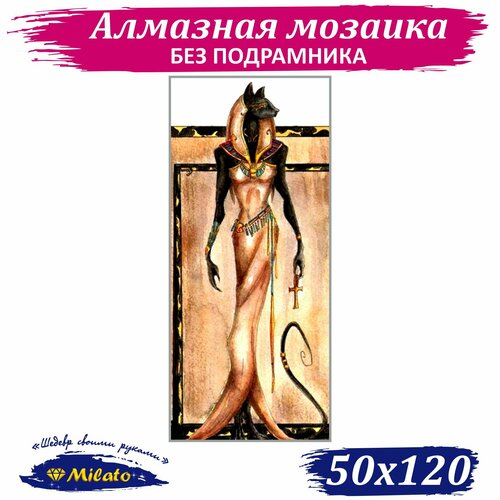 Алмазная мозаика MILATO Богиня Бастет 50х120