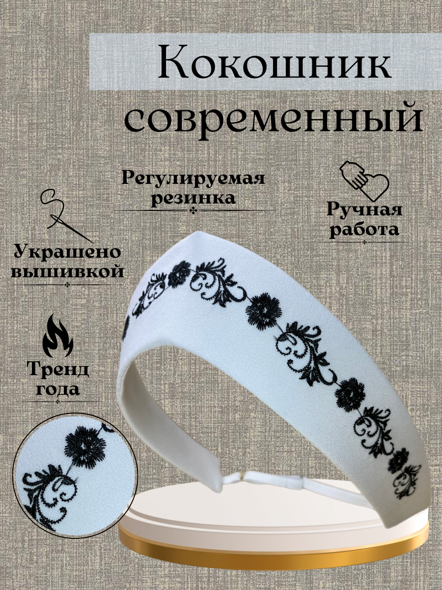 Ободок женский для волос, кокошник вышитый
