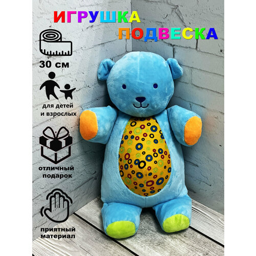 Мягкая игрушка-подвеска Мишка 30 см Игрушки от Андрюшки