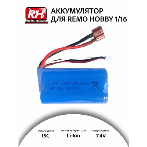 Аккумулятор для Remo Hobby 1/16 7.4V Li-Ion 2000mah разъем T-PLUG