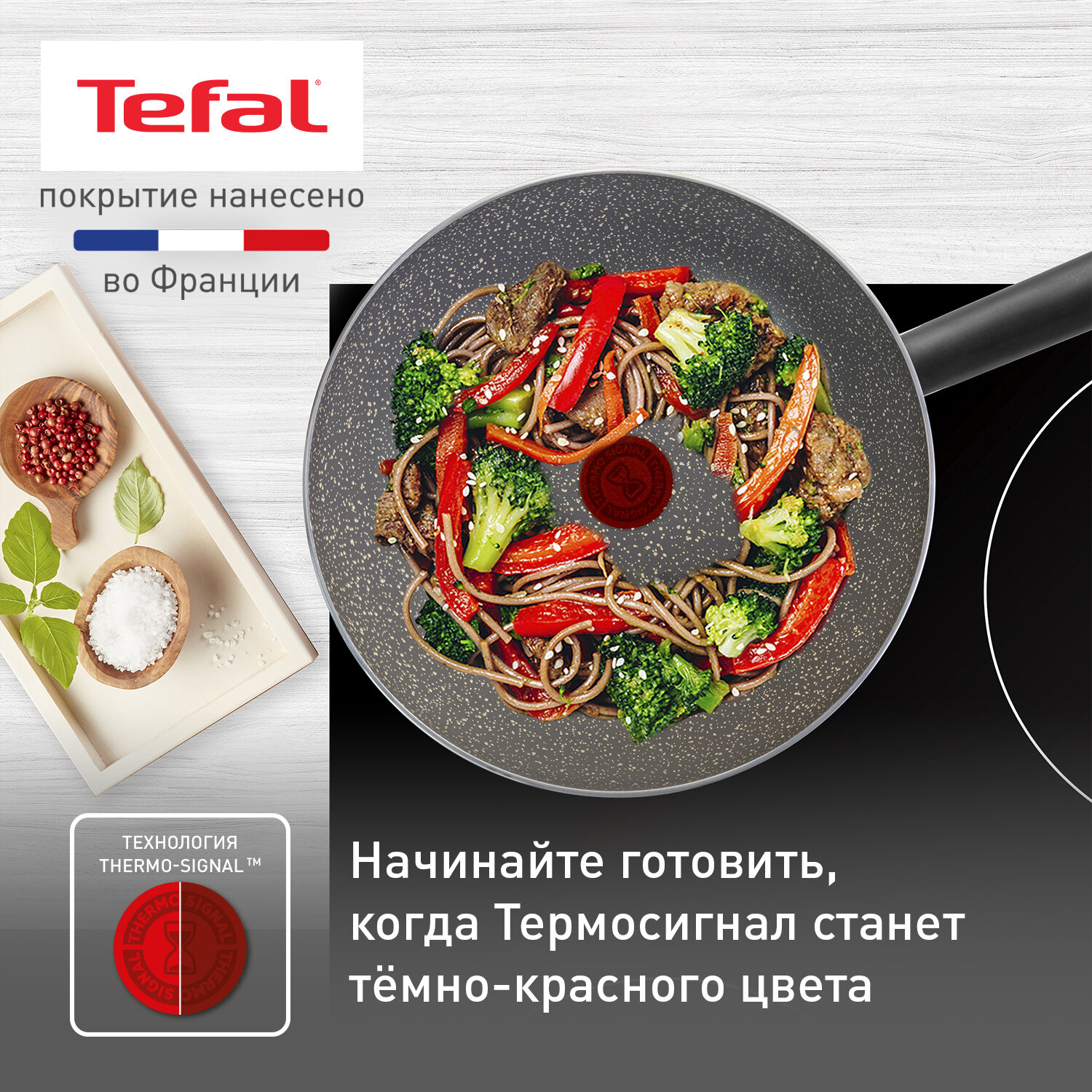 Сковорода вок Tefal Natural Cook 04213628, диаметр 28 см, с индикатором температуры и антипригарным покрытием, для газовых, электрических плит